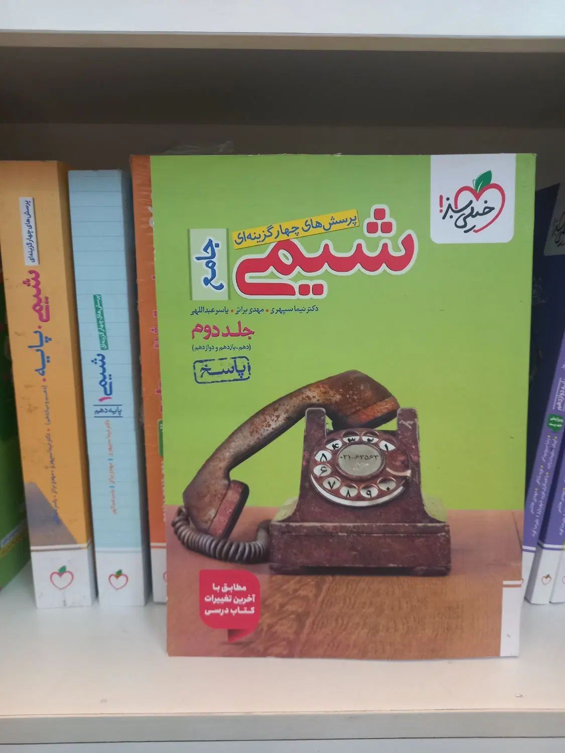 کتاب شیمی دهم یازدهم دوازدهم جامع پایه کنکوردست دو|کتاب و مجله آموزشی|مشهد, دانشجو|دیوار