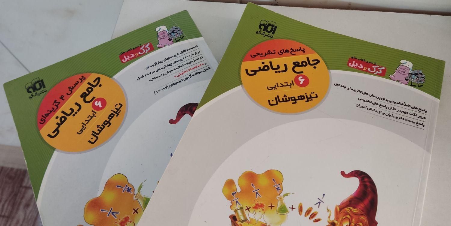 کتاب ریاضی پرسش و پاسخ تیزهوشان پایه ۶|کتاب و مجله آموزشی|قم, نخودی|دیوار