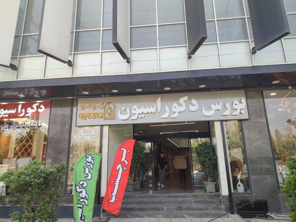 اجاره دو باب مغازه|اجارهٔ مغازه و غرفه|کرج, دهقان ویلا|دیوار