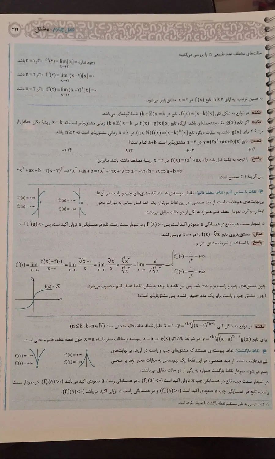 کتاب IQ جامع حسابان|کتاب و مجله آموزشی|تهران, شیوا|دیوار