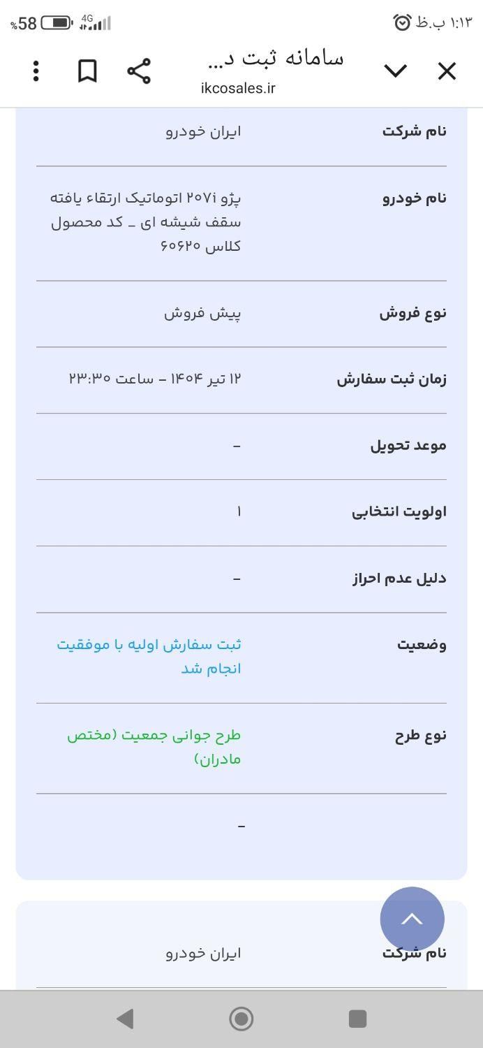 حواله 207 سقف شیشه ای اتومات|خودرو سواری و وانت|بجنورد, |دیوار