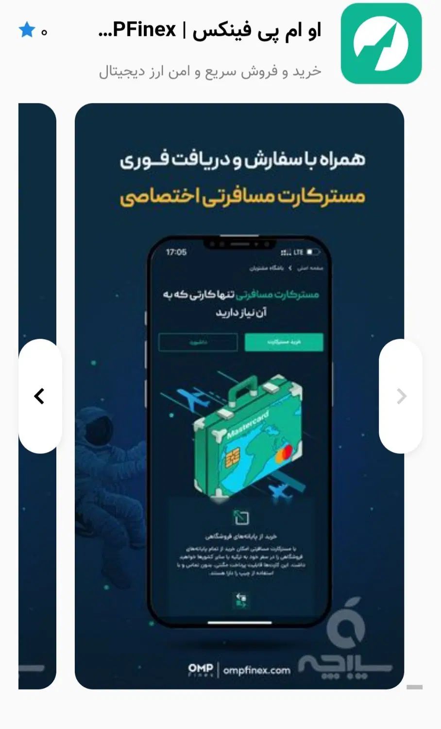 50 هزار تومان رایگان با نصب برنامهOMPfinex|کارت هدیه و تخفیف|مشهد, کوی سیدی|دیوار