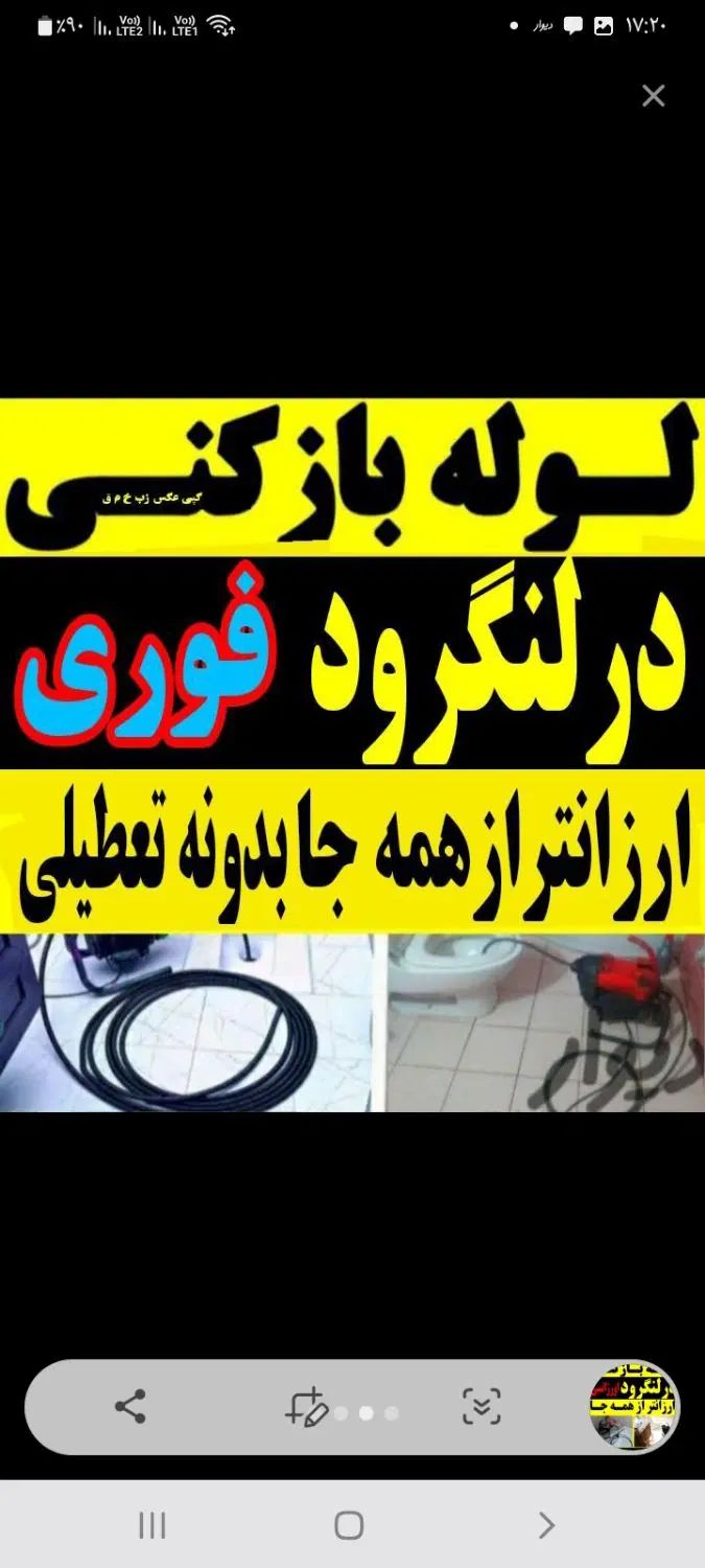 لوله بازکنی تخلیه چاه لنگرودروستاهاشهرهااطراف سید|خدمات پیشه و مهارت|لنگرود, |دیوار
