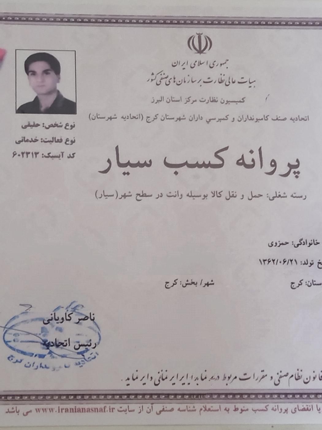 باربری حمل باربانیسان به نقاط مختلف کشورشمال ایران|خدمات حمل و نقل|کرج, عظیمیه|دیوار