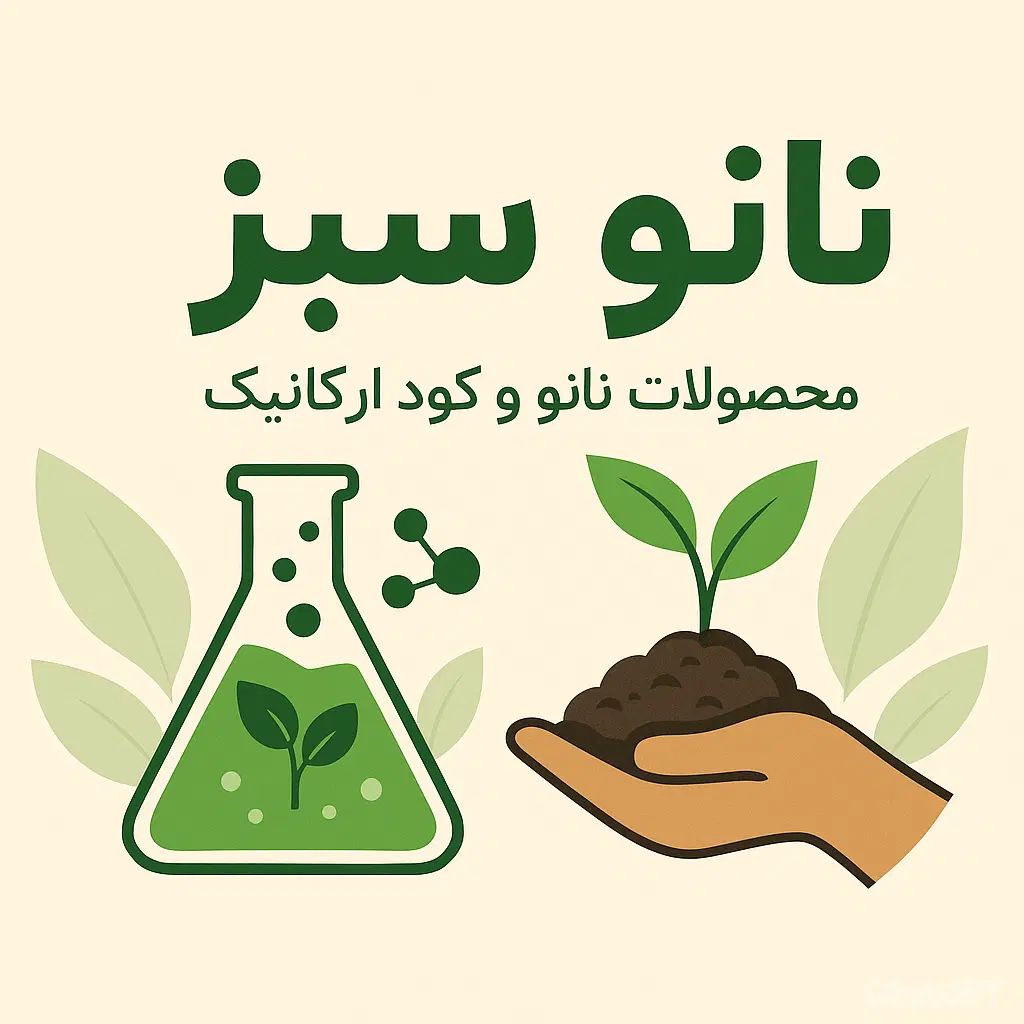 کود ارگانیک برای گیاه و درخت گل رشد سریع تضمینی|گل و گیاه طبیعی|تهران, جنت‌آباد جنوبی|دیوار