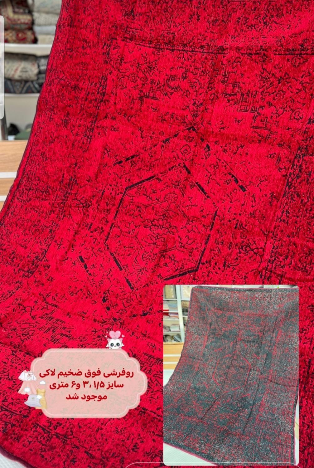 روفرشی سنتی یزد دورو ضخیم در سایزهای مختلف|روفرشی|تهران, مولوی|دیوار