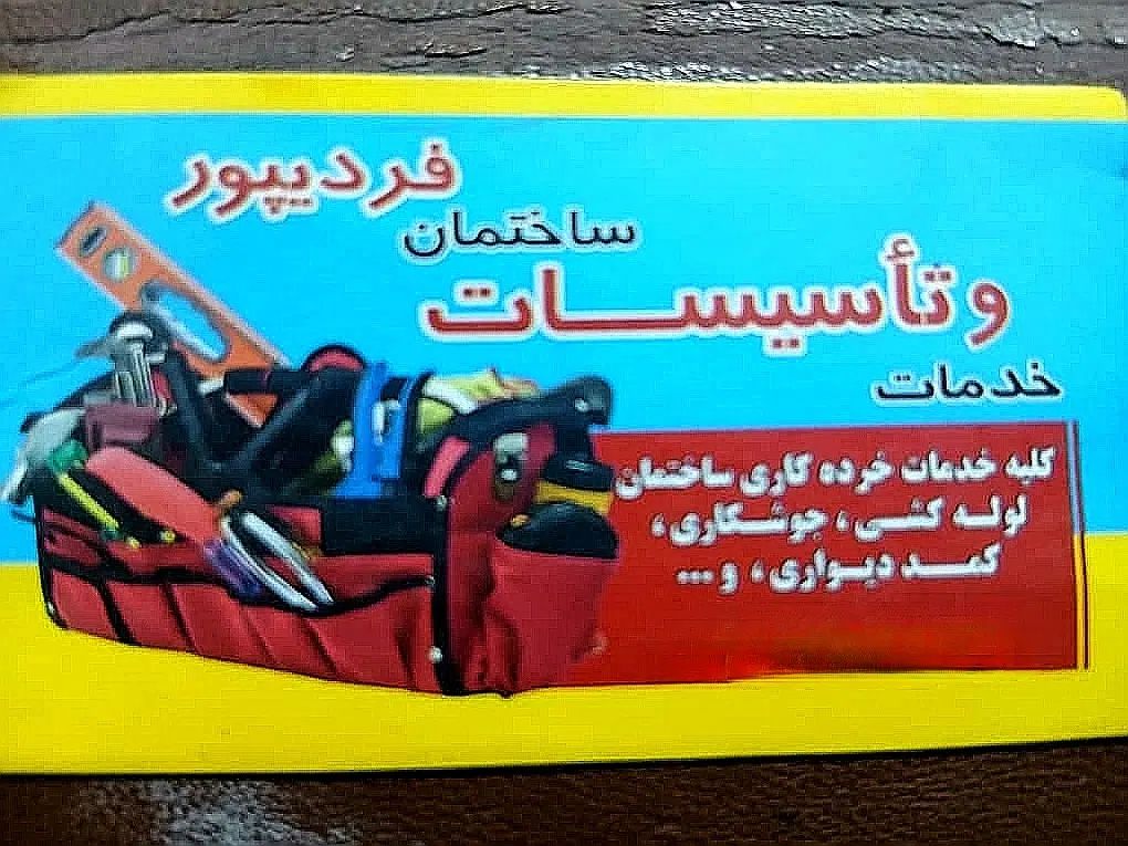 کلیه تعمیرات ساختمان خرده کاری لوله کشی...|خدمات پیشه و مهارت|هشتگرد, فاز ۳ مهستان|دیوار