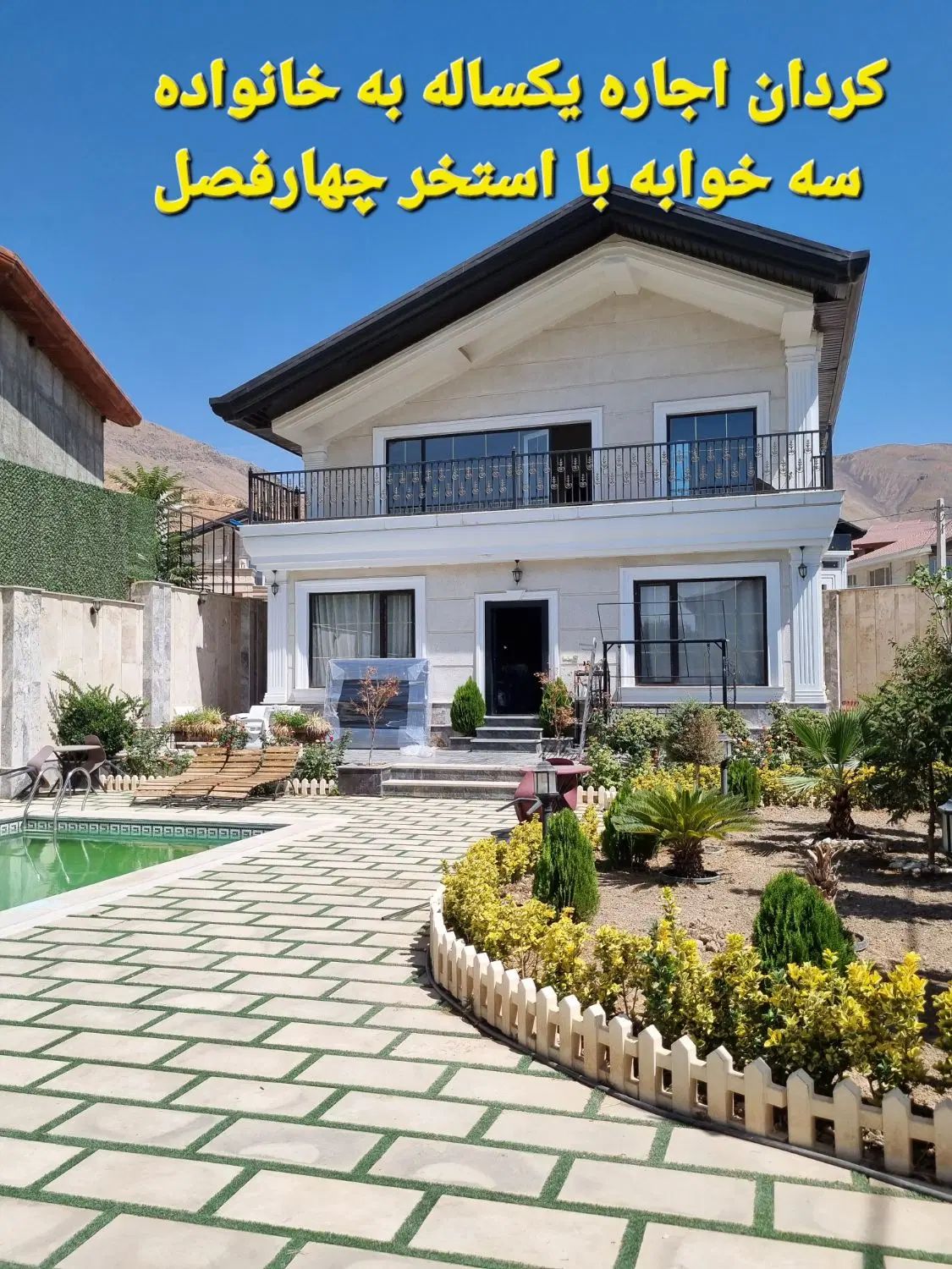 کردان ، اجاره ویلای  سه خوابه به خانواده یکساله|اجارهٔ خانه و ویلا|کوهسار (البرز), |دیوار