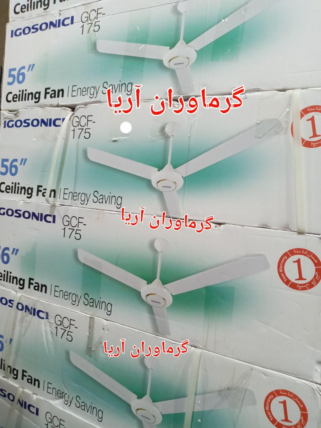 پنکه سقفی ایگوسونیک موتور سنگین دَبل بلبرینگ|پنکه و تصفیه‌کنندهٔ هوا|تهران, فلسطین (میدان انقلاب)|دیوار