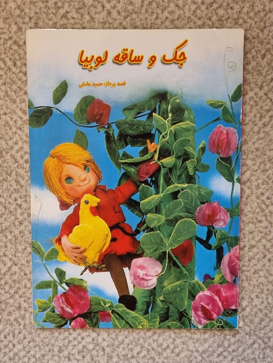 پک کتاب کودکان|کتاب و مجله آموزشی|تهران, ولنجک|دیوار