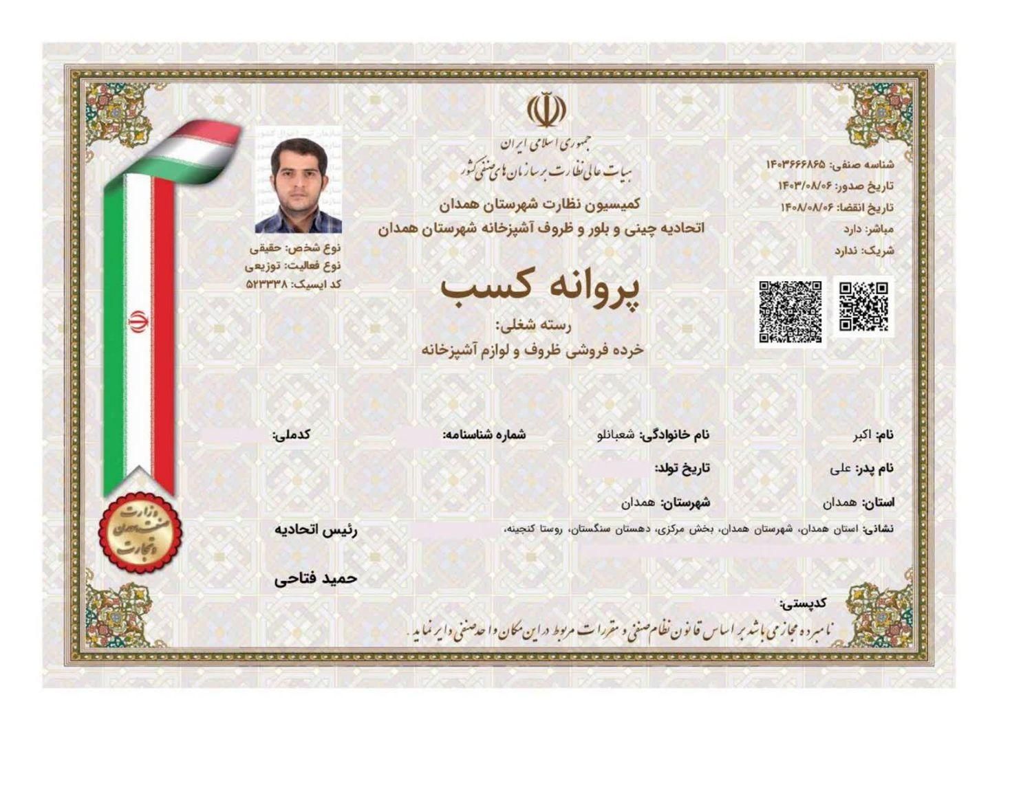 جواز و گواهی فنی|خدمات مالی، حسابداری، بیمه|همدان, |دیوار