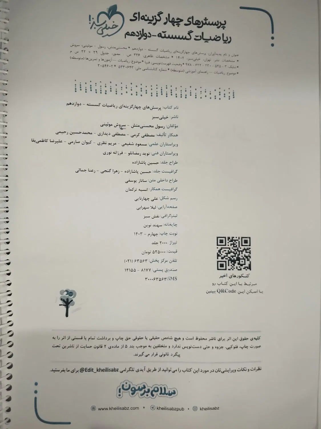 کتاب گسسته خیلی سبز|کتاب و مجله آموزشی|مشهد, کوثر|دیوار