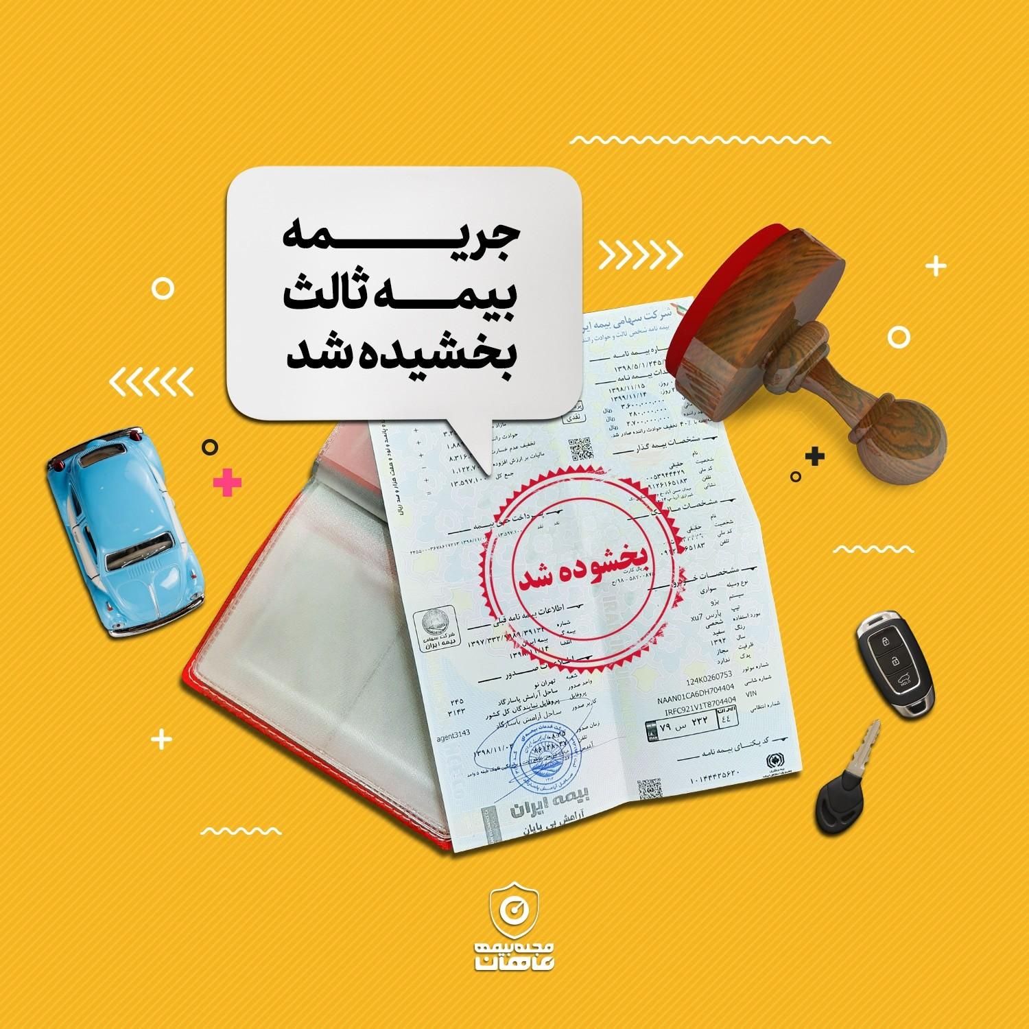 هوشمندانه انتخاب کنید بهترین قیمت بیمه شخص ثالث|خدمات مالی، حسابداری، بیمه|اصفهان, ملک‌شهر|دیوار