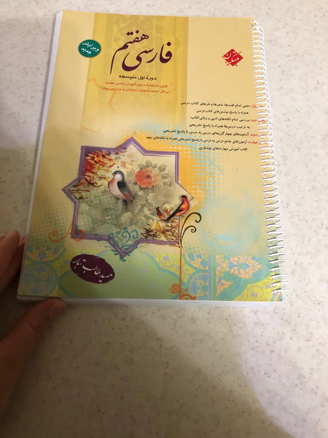 کتاب فارسی نهم و هفتم حمید طالب تبار|کتاب و مجله آموزشی|کرج, عظیمیه|دیوار