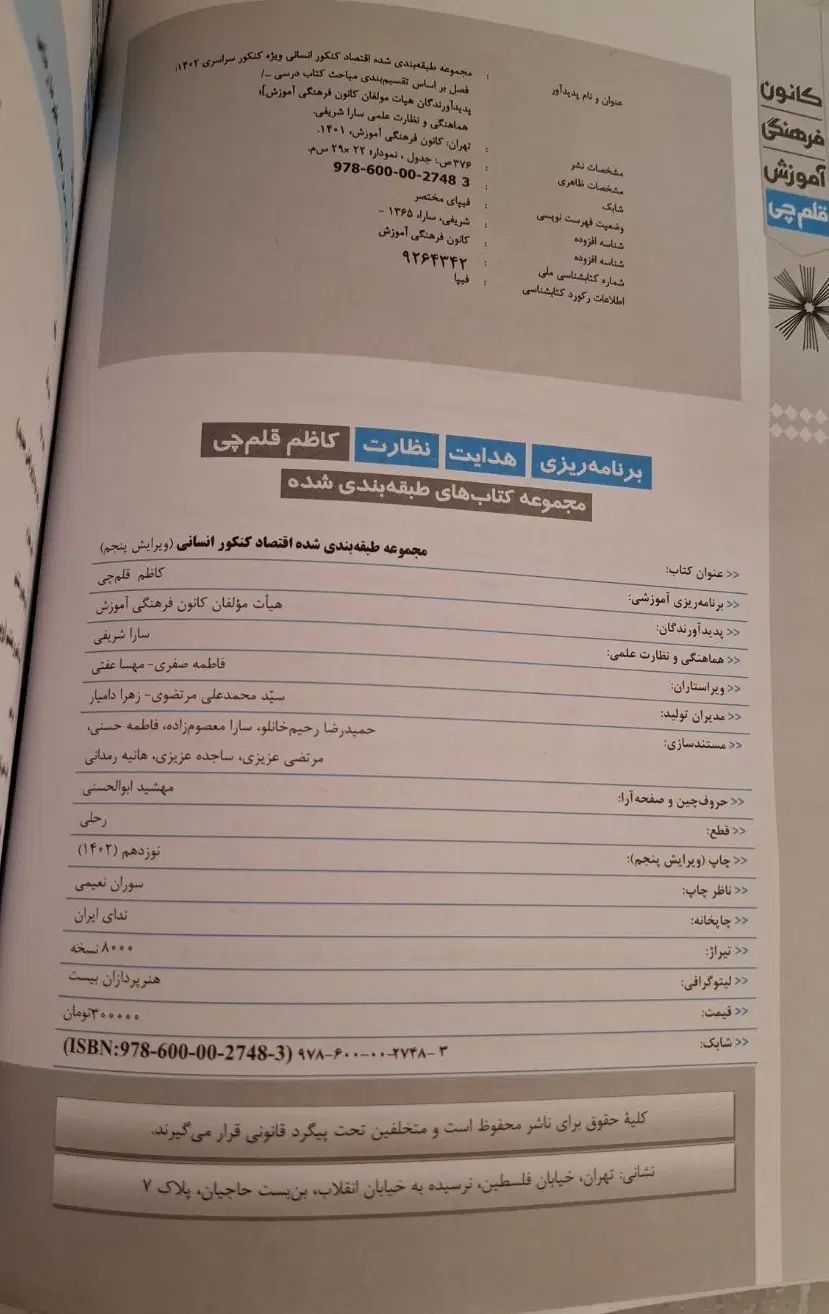 تست اقتصاد قلم چی|کتاب و مجله آموزشی|تهران, افسریه شمالی|دیوار