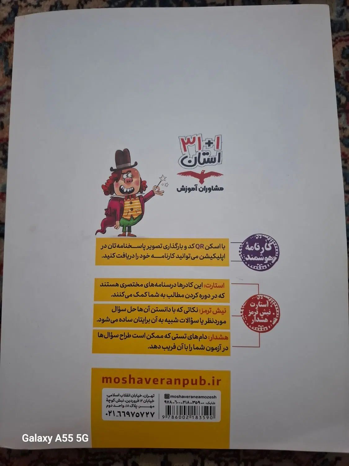 کتاب ۳۱ استان نهم به دهم|کتاب و مجله آموزشی|تهران, سید خندان (جلفا)|دیوار