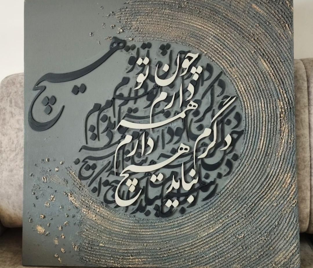 آموزش نقاشی کالیگرافی در یک روز|خدمات آموزشی|اصفهان, شیخ اشراق|دیوار