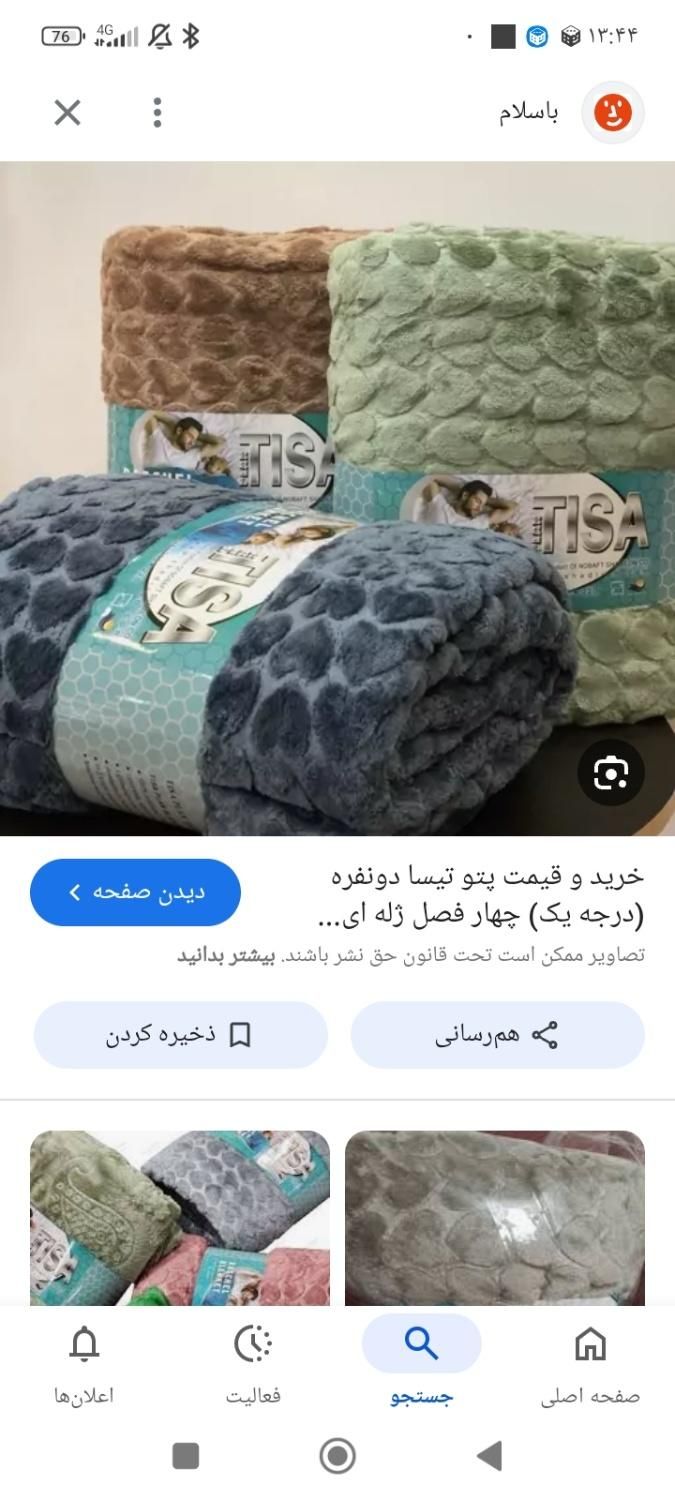 پتو تیسا  یک نفره و دونفره چهارفصل|رختخواب، بالش، پتو|ری, فیروزآباد|دیوار