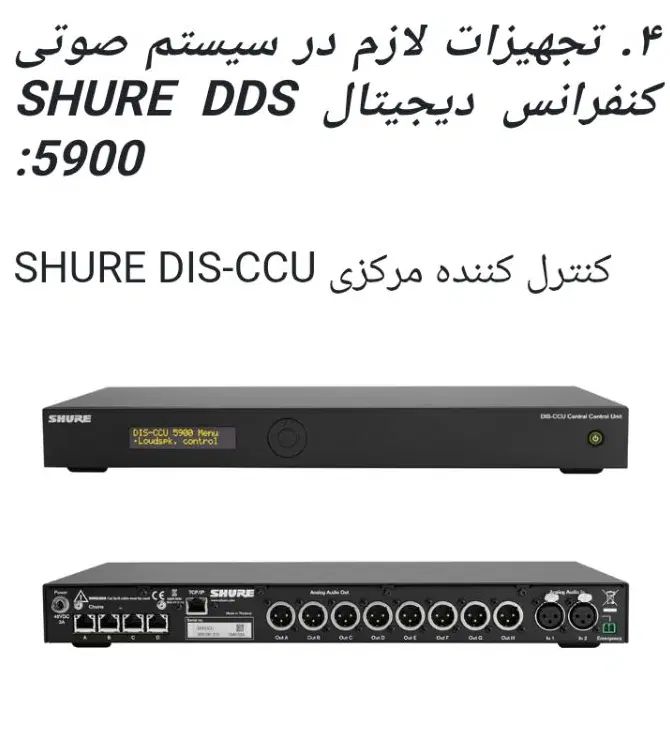 دستگاه و میکروفن سالن کنفرانس برند شور|صوتی و تصویری|تهران, توحید|دیوار