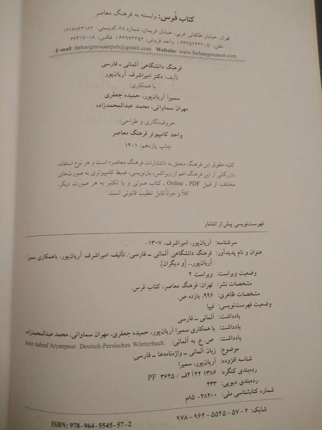 دیکشنری آلمانی فارسی آریان پور|کتاب و مجله آموزشی|اصفهان, جلفا|دیوار
