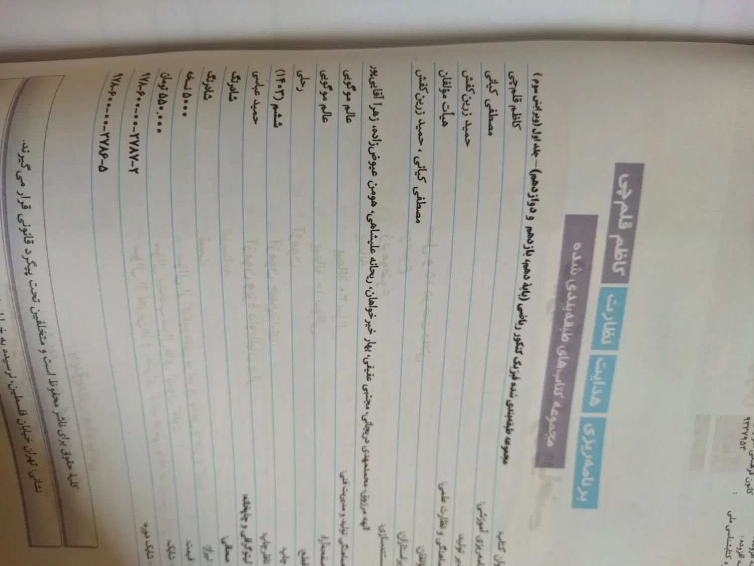 فیزیک جامع کنکور آبی قلم چی|کتاب و مجله آموزشی|مشهد, یوسفیه (شهرک غرب)|دیوار