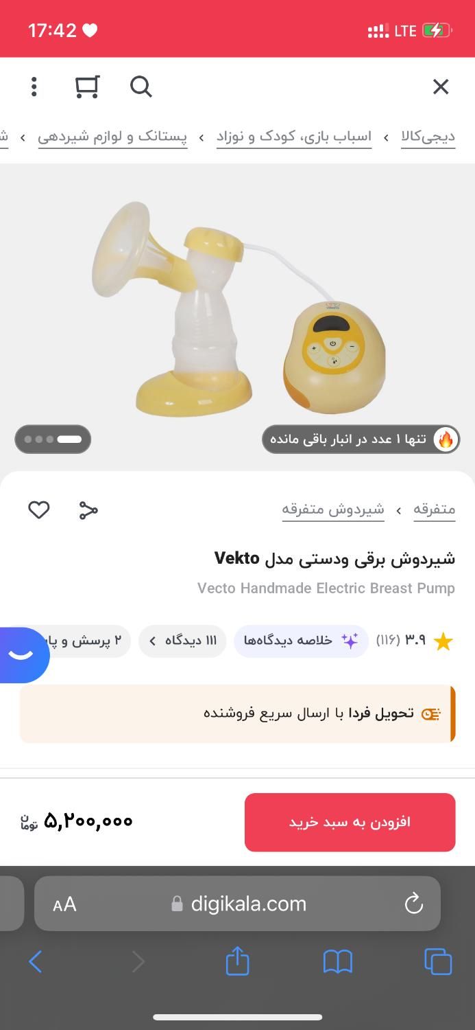 شیردوش برقی و دستی vekto|اسباب و اثاث بچه|تهران, شهرآرا|دیوار