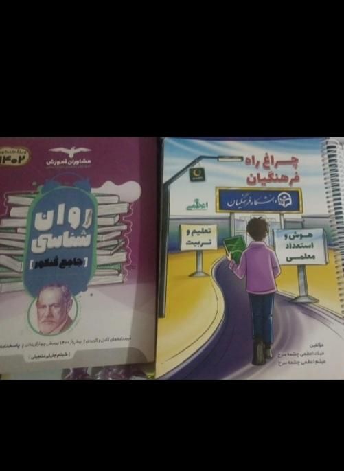 کتاب تست کنکور انسانی و کنکور فرهنگیان|کتاب و مجله آموزشی|خاش, |دیوار