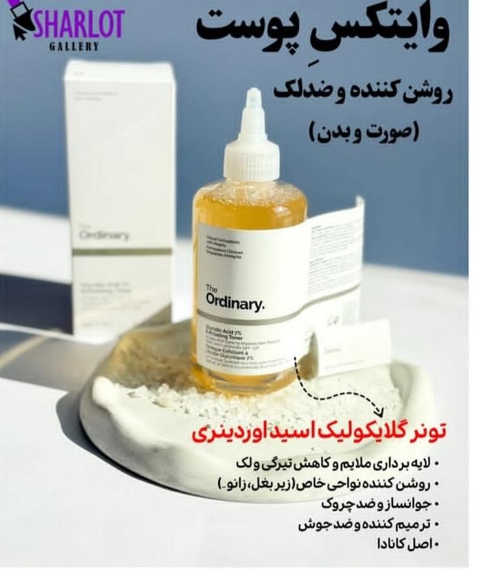 محصولا اوردینری|آرایشی، بهداشتی، درمانی|تهران, طرشت|دیوار