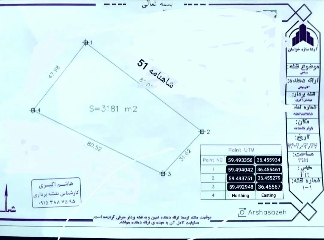 فروش3181m زمین باغی شاهنامه ۵۱ موقوفه یا قسمتی|فروش زمین و ملک کلنگی|مشهد, چهاربرج|دیوار