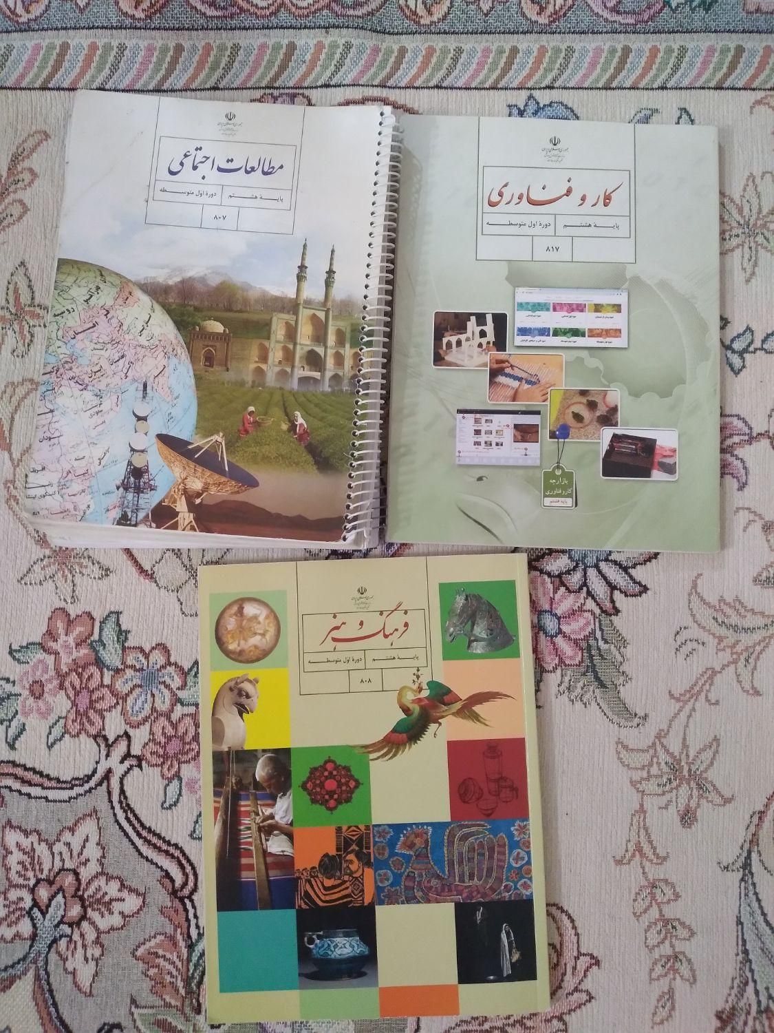 کتابهای درسی هشتم|کتاب و مجله آموزشی|مشهد, راهنمایی|دیوار