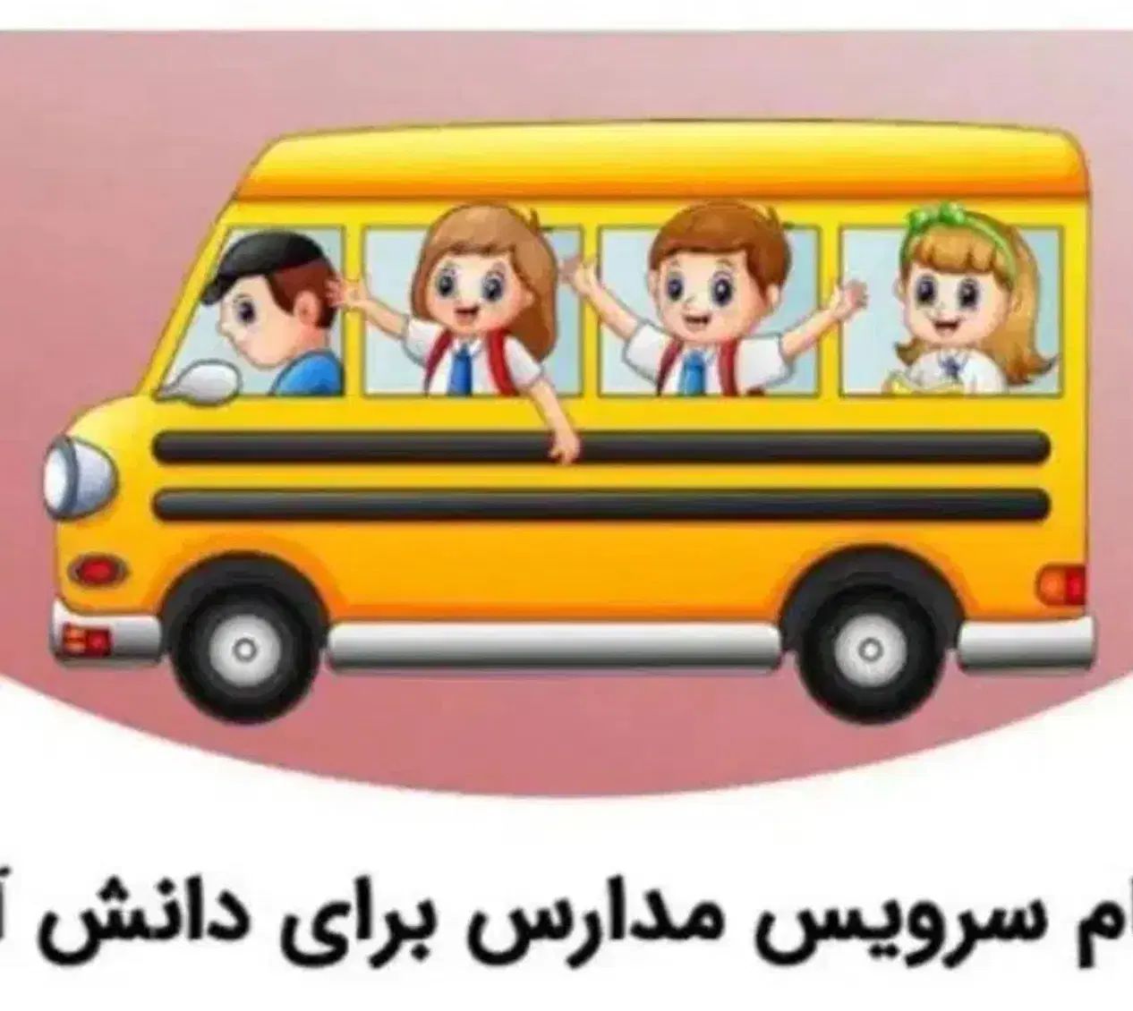 راننده خانم برای سرویس دبستان دخترم محدوده صفاییه|استخدام حمل و نقل|یزد, |دیوار