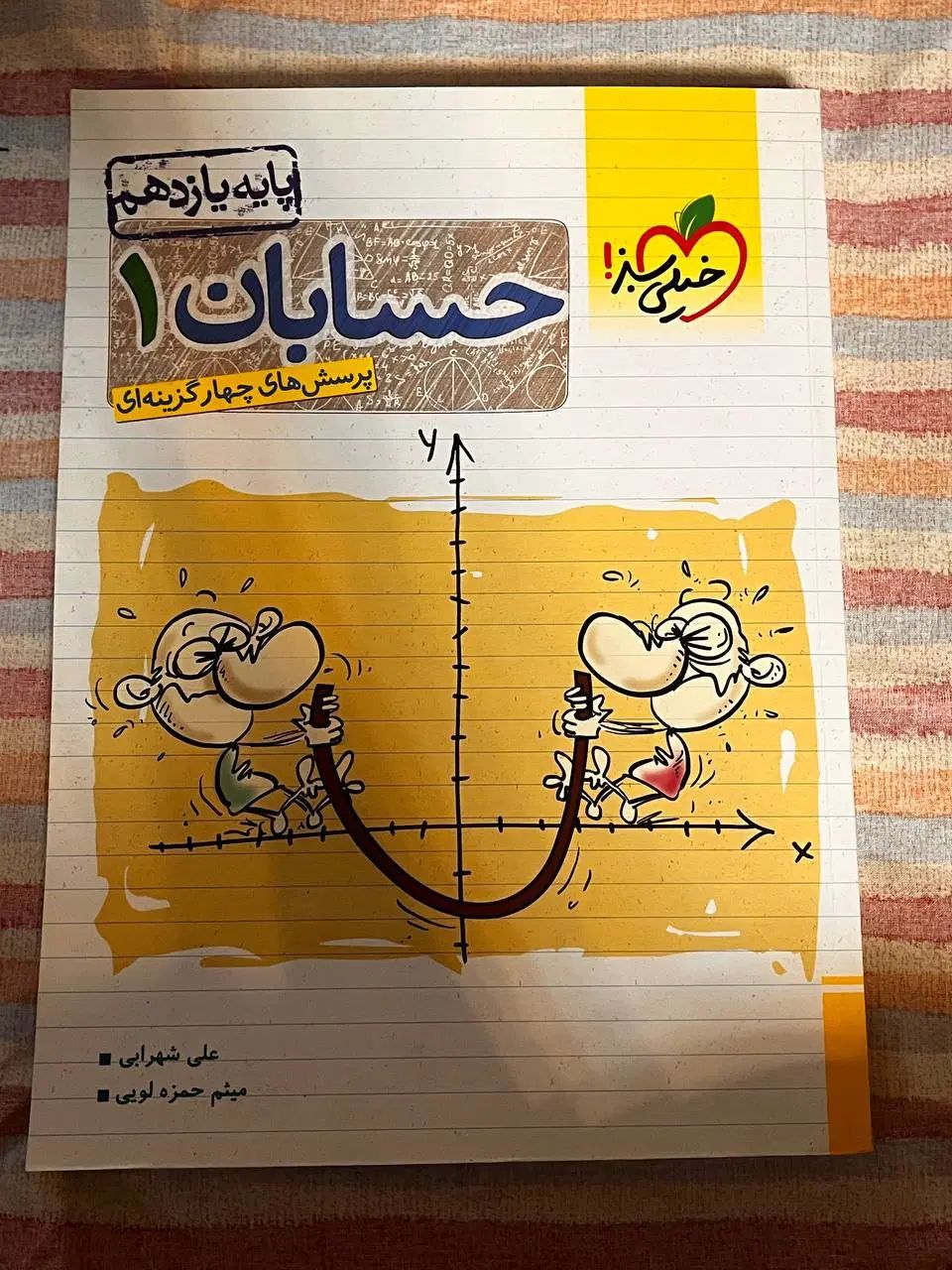 چهارگزینه ای یازدهم ریاضی|کتاب و مجله آموزشی|تهران, کاج|دیوار