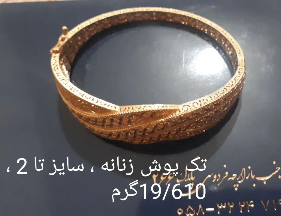 مقدار طلا فروش فوری ، قیمت ۸/۶۰۰/۰۰۰ ، فقط تا ظهر|جواهرات|مشهد, شهرک رازی (شهرک غرب)|دیوار