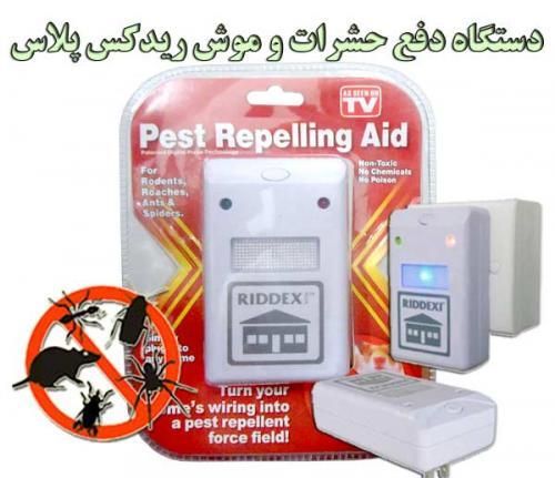 دورکننده حشرات صوتی پلاس(اصلی)|سایر لوازم برقی|تبریز, |دیوار