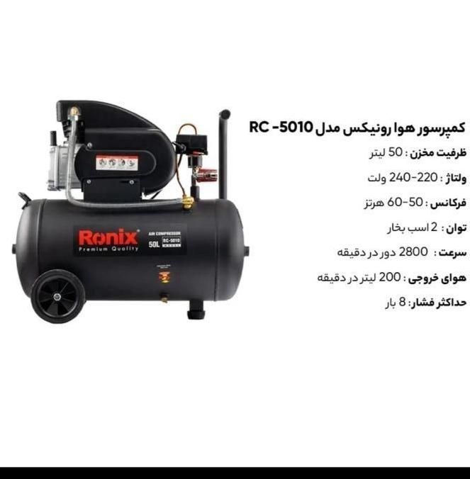 پمپ باد 50لیتری رونیکس|ابزارآلات|سبزوار, امیر کبیر|دیوار