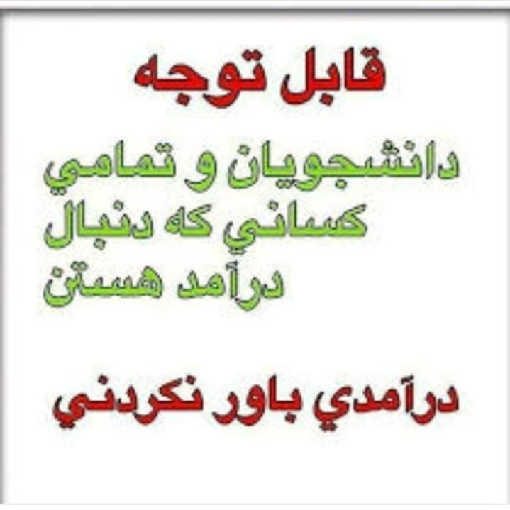کار با موبایل کاملا حلال و قانونی|استخدام رایانه و فناوری اطلاعات|تهران, پاسداران|دیوار