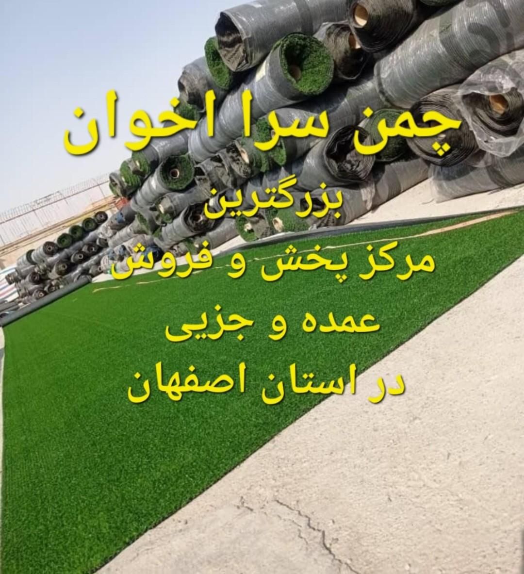 عرضه مستقیم چمن مصنوعی فنس دیوار سبز ازکارخانه|خدمات باغبانی و درختکاری|اصفهان, قائمیه|دیوار