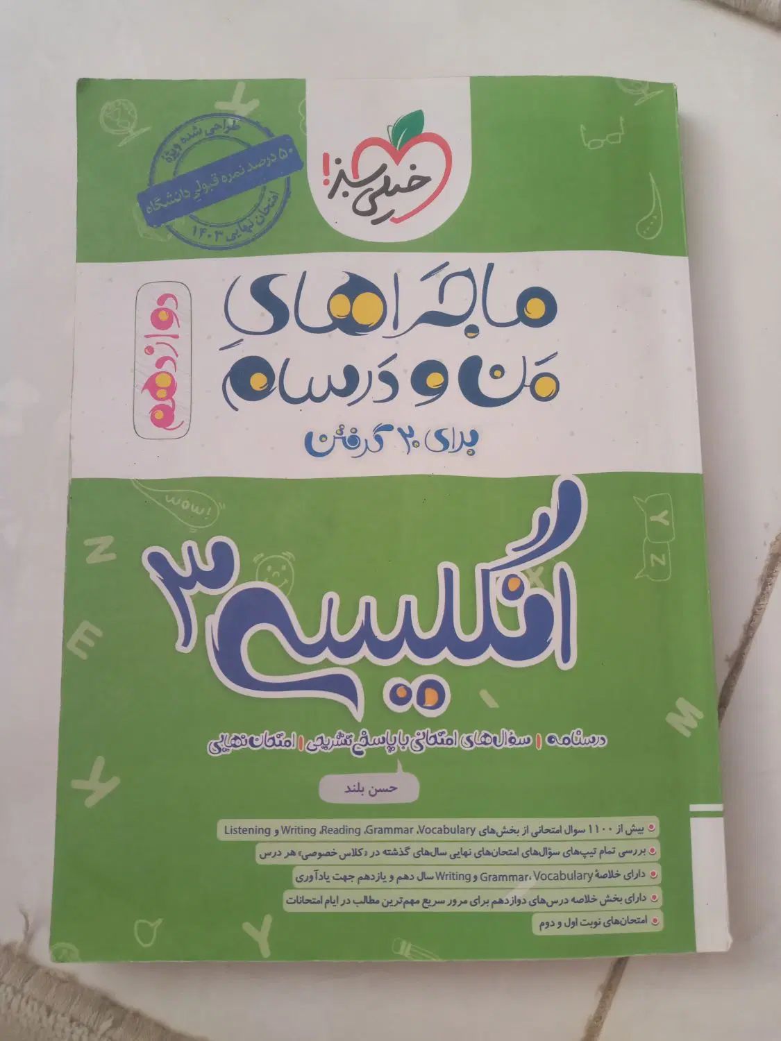 کتاب تست کنکور  رشته ادبیات|کتاب و مجله آموزشی|تهران, افسریه جنوبی|دیوار