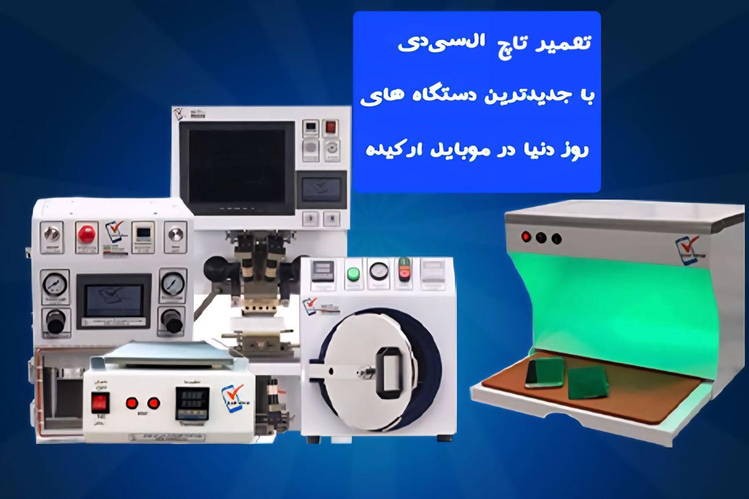 تعمیرات موبایل و تاچ ال‌سی‌دی|خدمات رایانه‌ای و موبایل|همدان, |دیوار