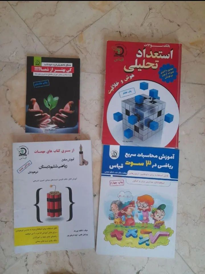 کتاب های تیزهوشان|کتاب و مجله آموزشی|تهران, یوسف‌آباد|دیوار