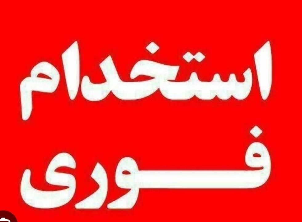 آشپز خانم و صندوقدار آقا|استخدام خدمات فروشگاه و رستوران|تبریز, |دیوار