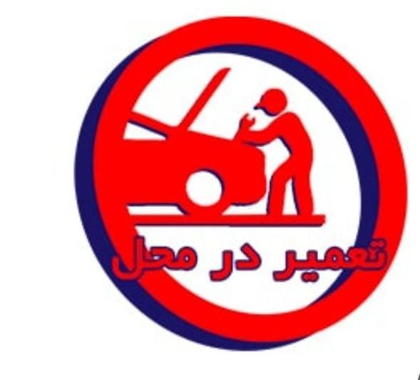 تعمیرگاه استارت مکانیک باطری سیمکش دینام|خدمات موتور و ماشین|مشهد, امیریه|دیوار