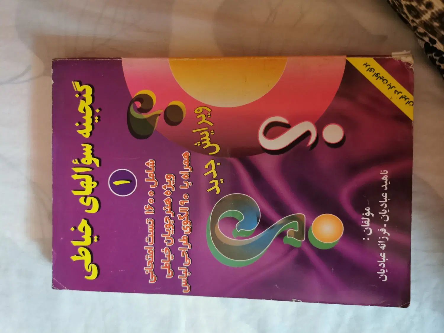 کتابهای اموزش  خیاطی|کتاب و مجله آموزشی|تهران, تهرانپارس غربی|دیوار