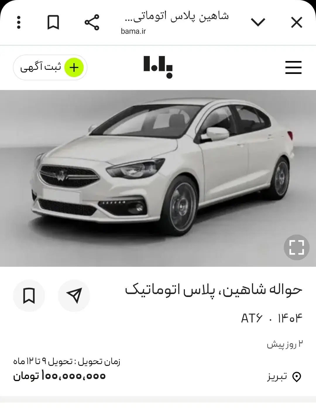 فروش حواله ماشین|خودرو سواری و وانت|مراغه, |دیوار