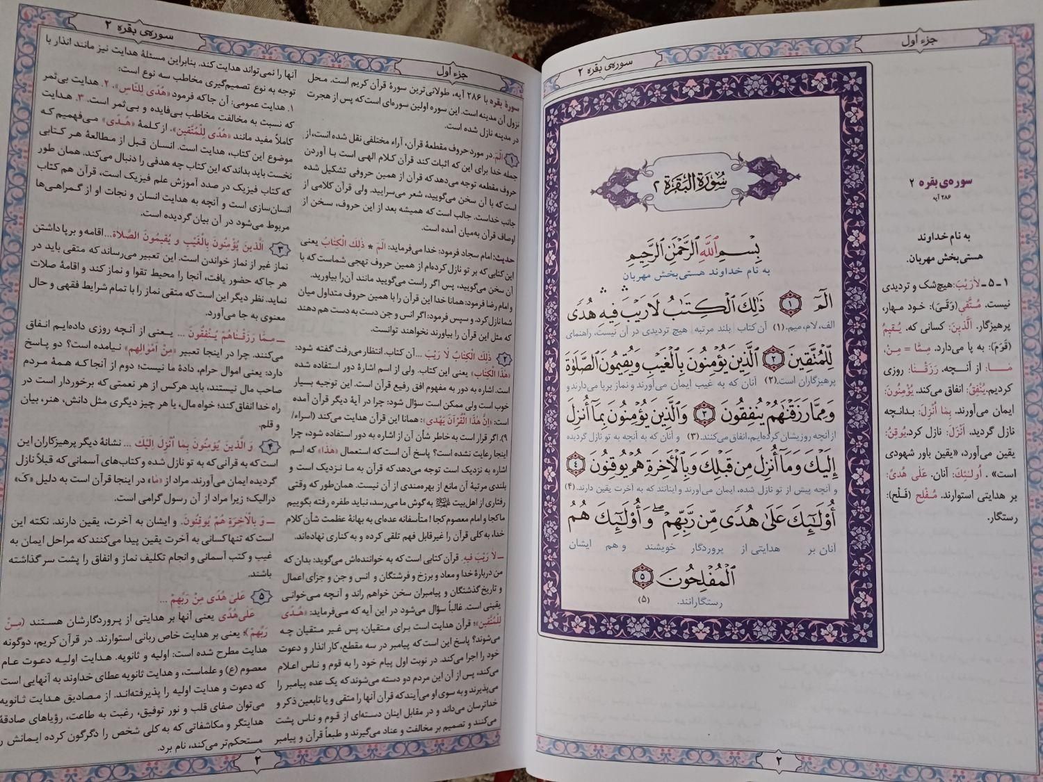 کتاب قرآن و تفسیر قرآن|کتاب و مجله مذهبی|تهران, تهرانپارس غربی|دیوار
