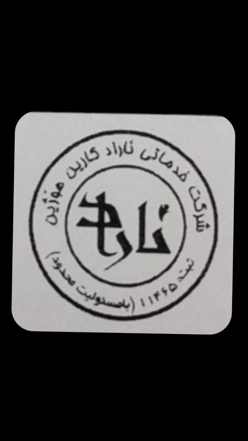 تامین و استخدام نیروی خدماتی پرستاری و نظافت|استخدام سرایداری و نظافت|سنندج, |دیوار