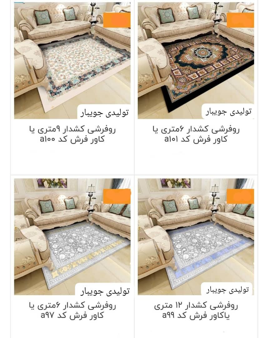 کاور فرش روفرشی کشدارجلدفرش روکش فرش تولیدی جویبار|فرش|کازرون, |دیوار