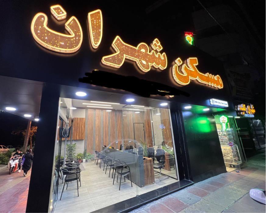 به تعدادی مشاور جهت همکاری در قویترین لوکیشن شهران|استخدام بازاریابی و فروش|تهران, شهران شمالی|دیوار