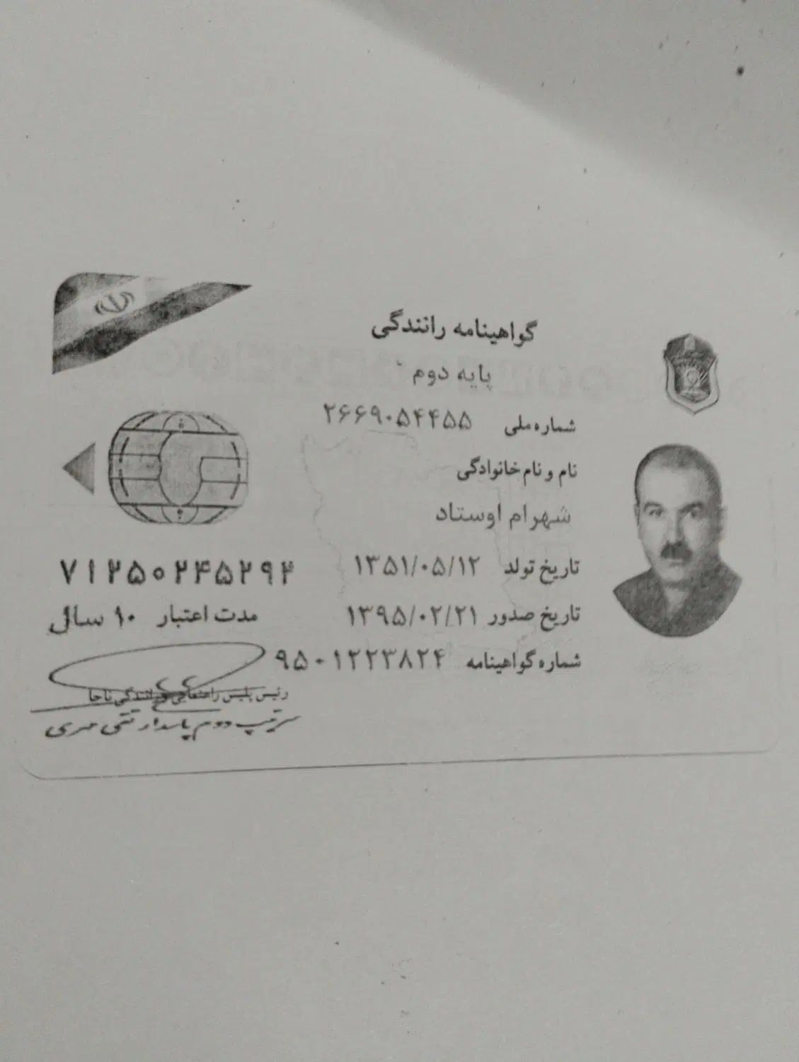 مدارک گم شده به اسم آقای شهرام اوستاد|اشیا|کرج, حصارک بالا|دیوار