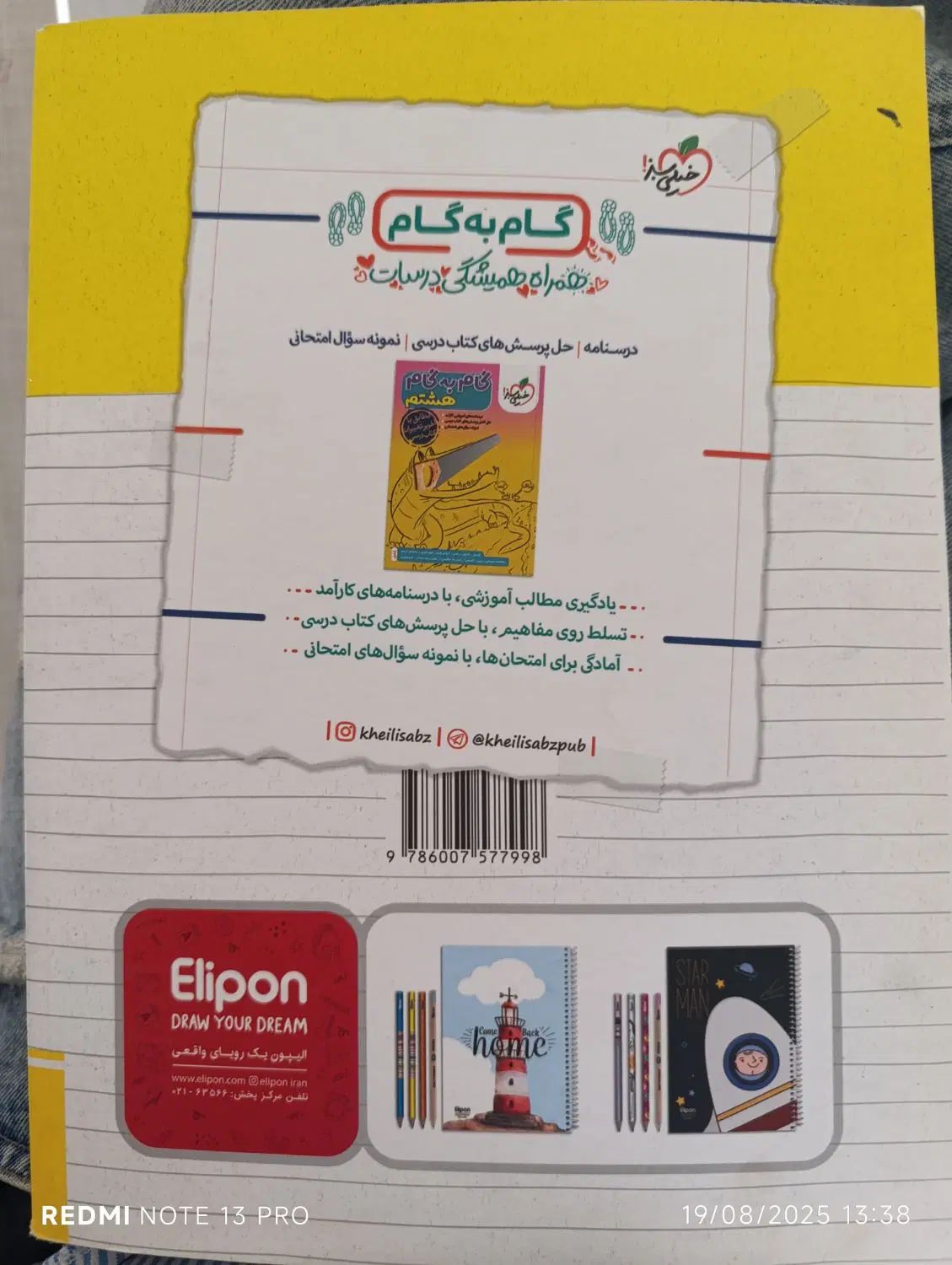 کتاب کار ریاضی هشتم خیلی سبز|کتاب و مجله آموزشی|تهران, خانی آباد نو جنوبی|دیوار